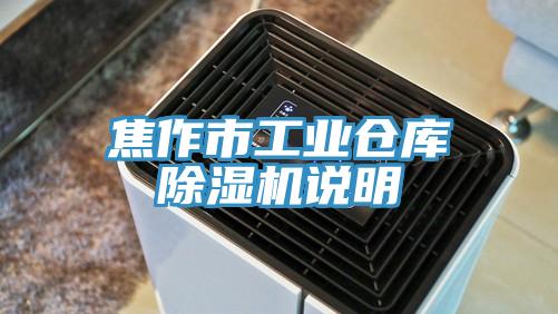 焦作市工業倉庫草莓小视频黄色說明