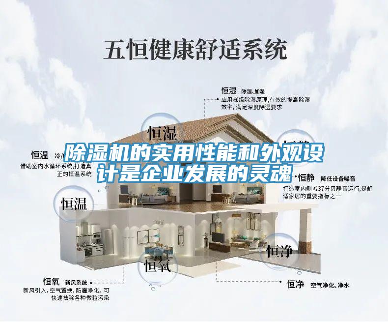 草莓小视频黄色的實用性能和外觀設計是企業發展的靈魂