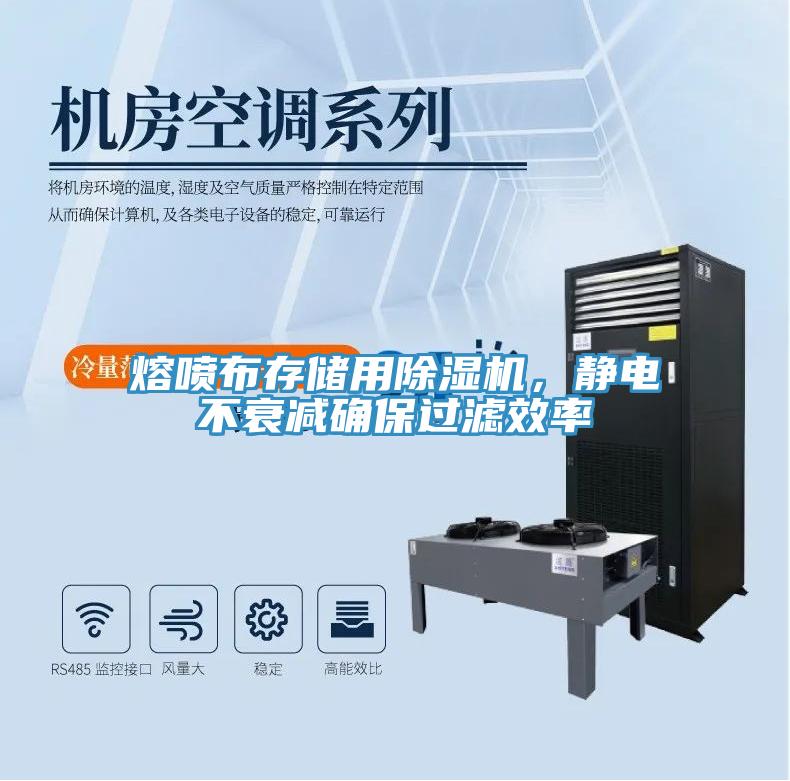 熔噴布存儲用草莓小视频黄色，靜電不衰減確保過濾效率
