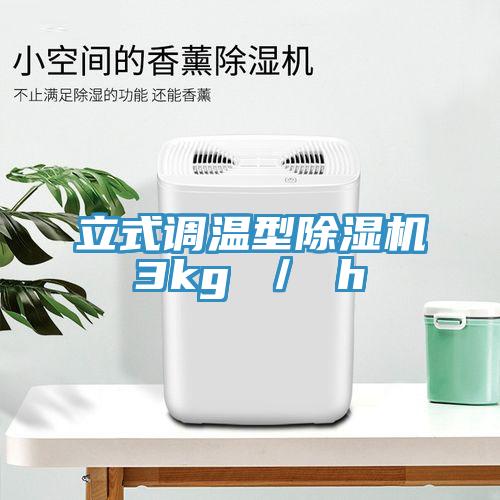 立式調溫型草莓小视频黄色3kg ／ h