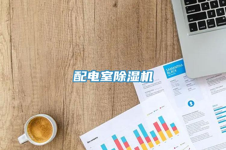 配電室草莓小视频黄色