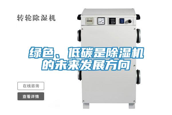 綠色、低碳是草莓小视频黄色的未來發展方向