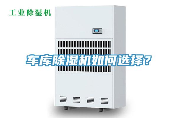 車庫草莓小视频黄色如何選擇？