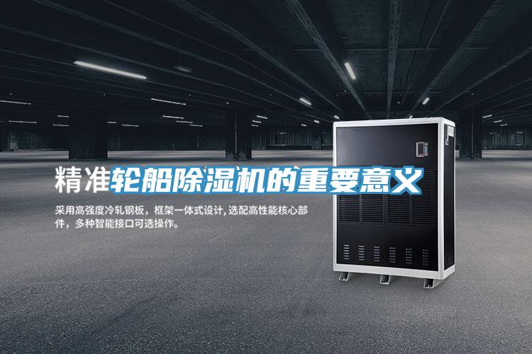 輪船草莓小视频黄色的重要意義