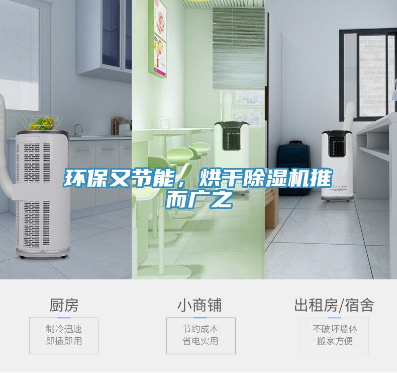 環保又節能，烘幹草莓小视频黄色推而廣之