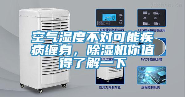空氣濕度不對可能疾病纏身，草莓小视频黄色你值得了解一下