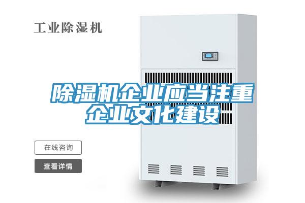 草莓小视频黄色企業應當注重企業文化建設