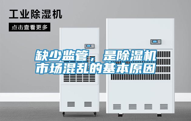 缺少監管，是草莓小视频黄色市場混亂的基本原因
