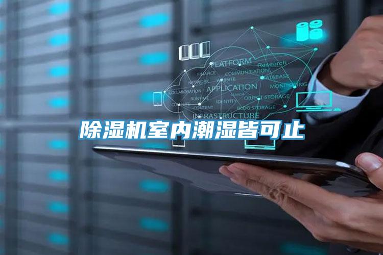 草莓小视频黄色室內潮濕皆可止