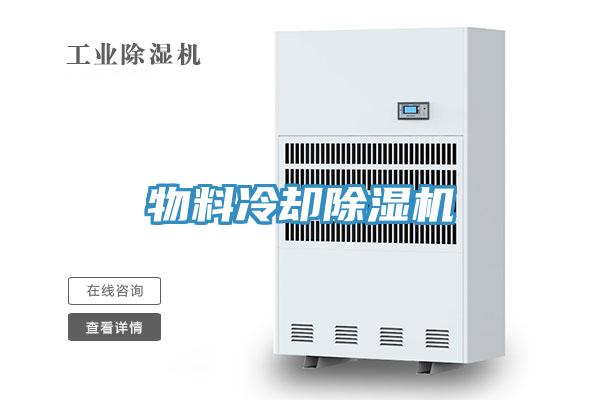 物料冷卻草莓小视频黄色