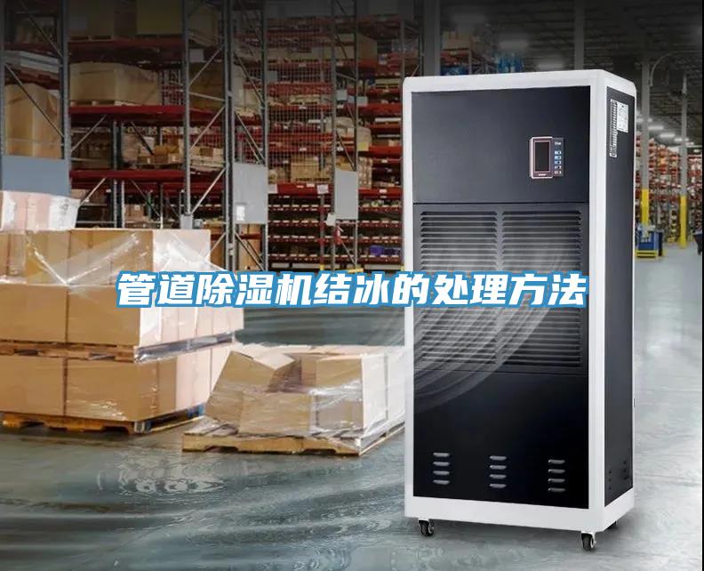 管道草莓小视频黄色結冰的處理方法