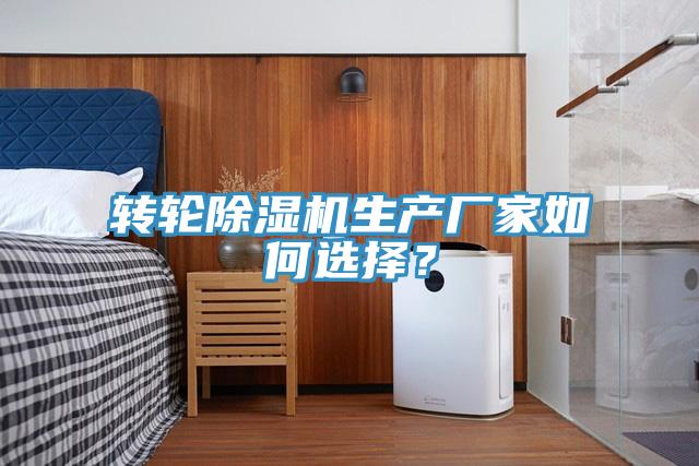 轉輪草莓小视频黄色生產廠家如何選擇？