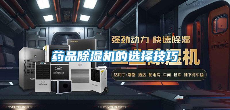 藥品草莓小视频黄色的選擇技巧