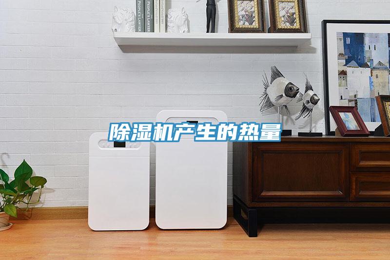 草莓小视频黄色產生的熱量