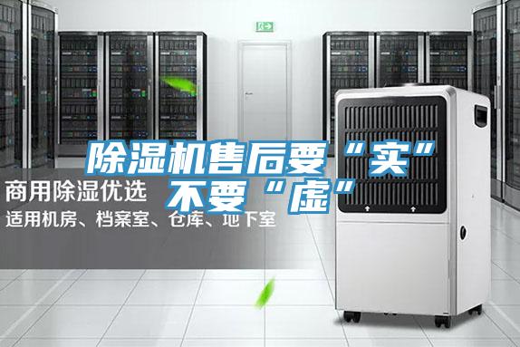 草莓小视频黄色售後要“實”不要“虛”