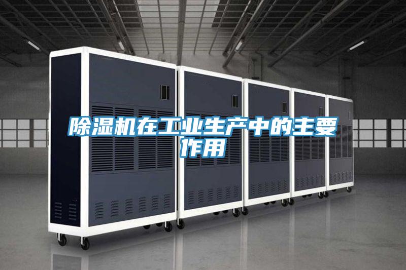 草莓小视频黄色在工業生產中的主要作用