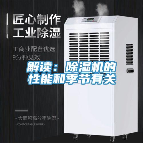 解讀：草莓小视频黄色的性能和季節有關