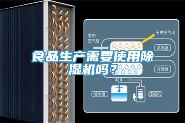 食品生產需要使用草莓小视频黄色嗎？