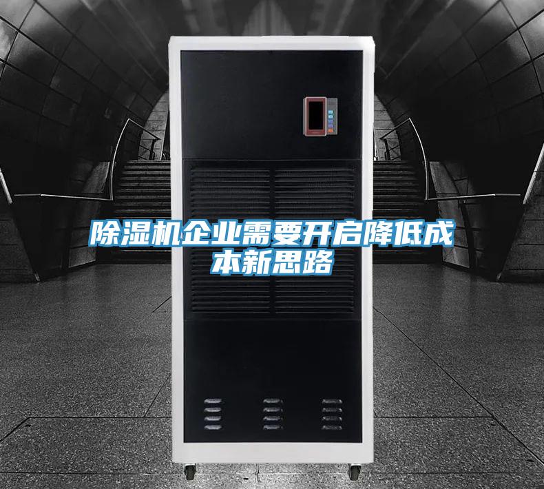 草莓小视频黄色企業需要開啟降低成本新思路