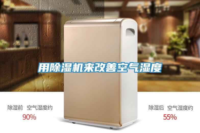 用草莓小视频黄色來改善空氣濕度