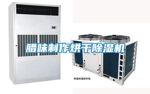 臘味製作烘幹草莓小视频黄色