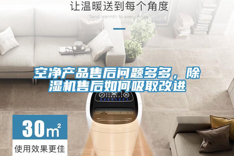 空淨產品售後問題多多，草莓小视频黄色售後如何吸取改進
