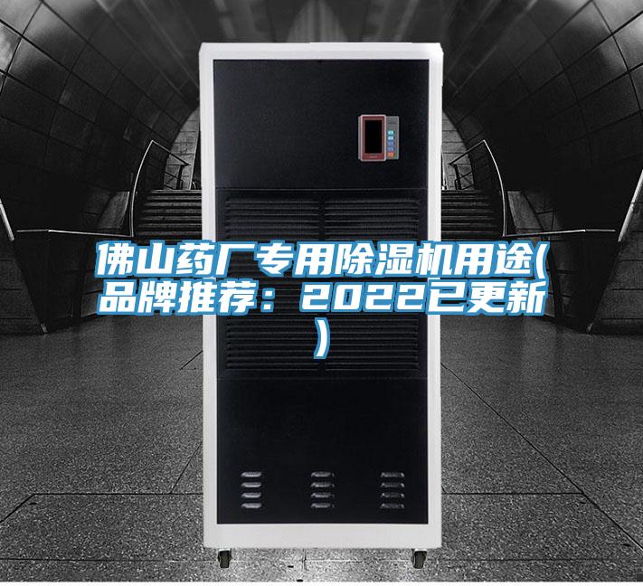 佛山藥廠專用草莓小视频黄色用途(品牌推薦：2022已更新)