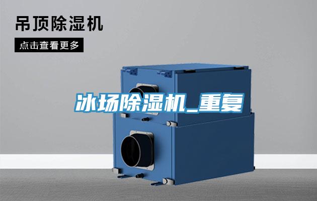 冰場草莓小视频黄色_重複