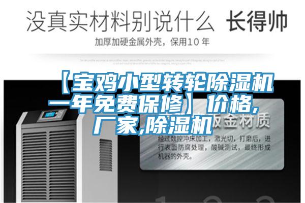 【寶雞小型轉輪草莓小视频黄色一年免費保修】價格,廠家,草莓小视频黄色