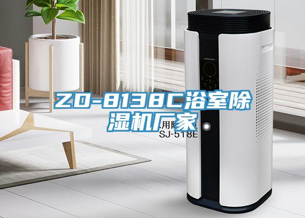 ZD-8138C浴室草莓小视频黄色廠家