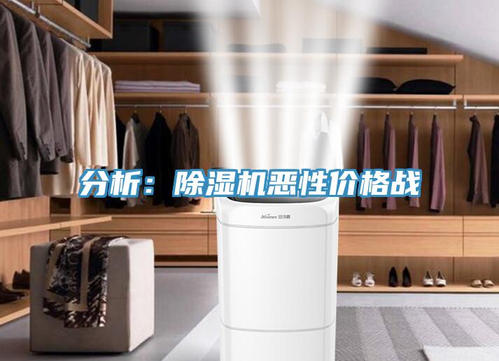 分析：草莓小视频黄色惡性價格戰