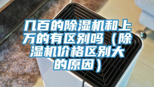 幾百的草莓小视频黄色和上萬的有區別嗎（草莓小视频黄色價格區別大的原因）