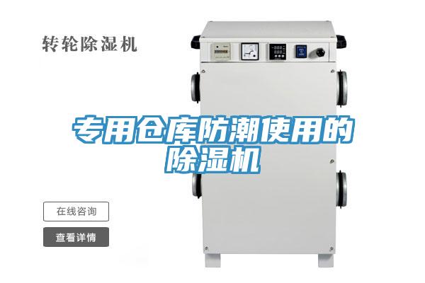 專用倉庫防潮使用的草莓小视频黄色