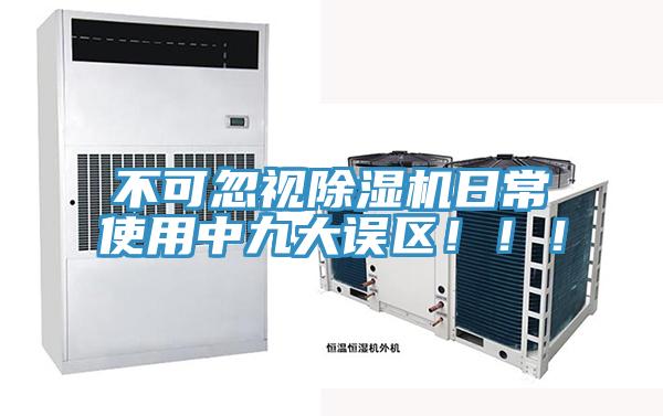 不可忽視草莓小视频黄色日常使用中九大誤區！！！