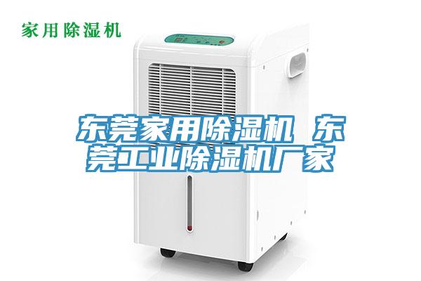 東莞家用草莓小视频黄色 東莞工業草莓小视频黄色廠家