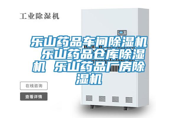 樂山藥品車間草莓小视频黄色 樂山藥品倉庫草莓小视频黄色 樂山藥品廠房草莓小视频黄色