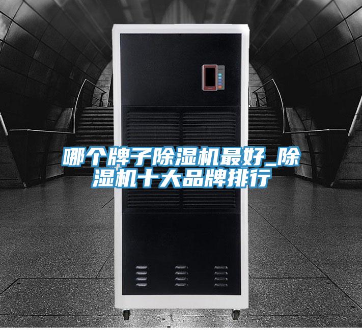 哪個牌子草莓小视频黄色最好_草莓小视频黄色十大品牌排行