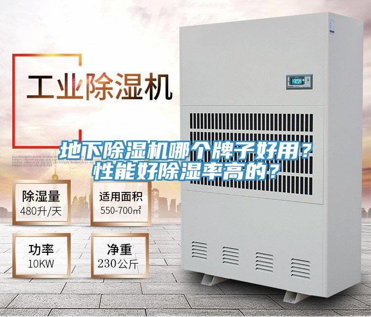 地下草莓小视频黄色哪個牌子好用？性能好除濕率高的？