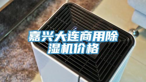 嘉興大連商用草莓小视频黄色價格