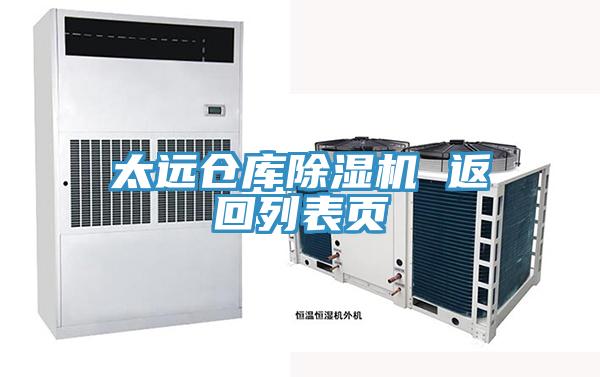 太遠倉庫草莓小视频黄色 返回列表頁