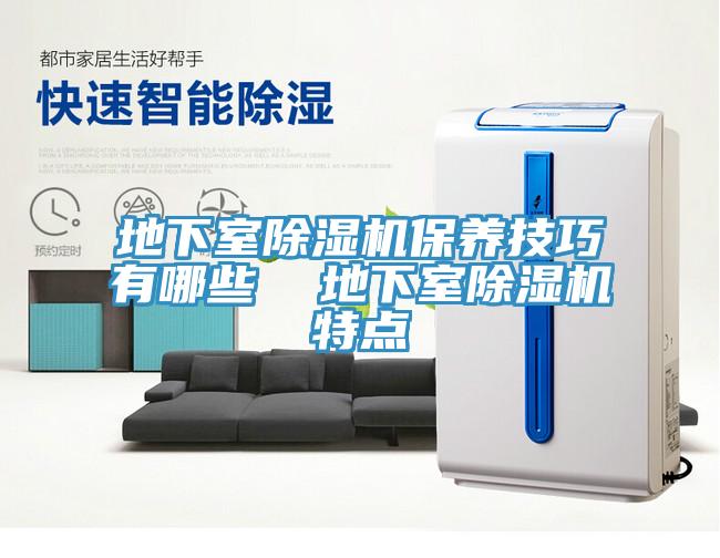 地下室草莓小视频黄色保養技巧有哪些 地下室草莓小视频黄色特點