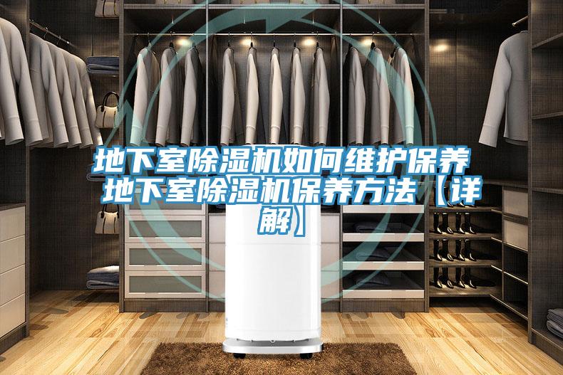 地下室草莓小视频黄色如何維護保養 地下室草莓小视频黄色保養方法【詳解】