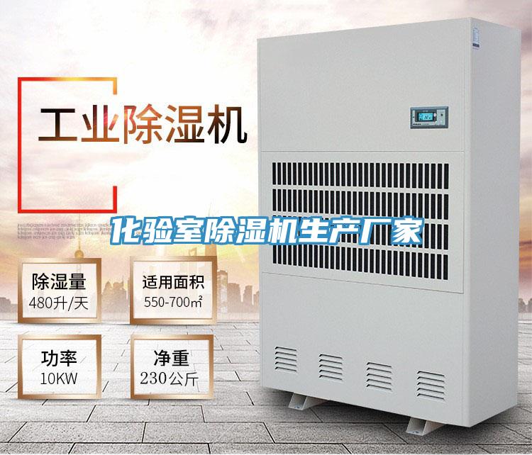 化驗室草莓小视频黄色生產廠家