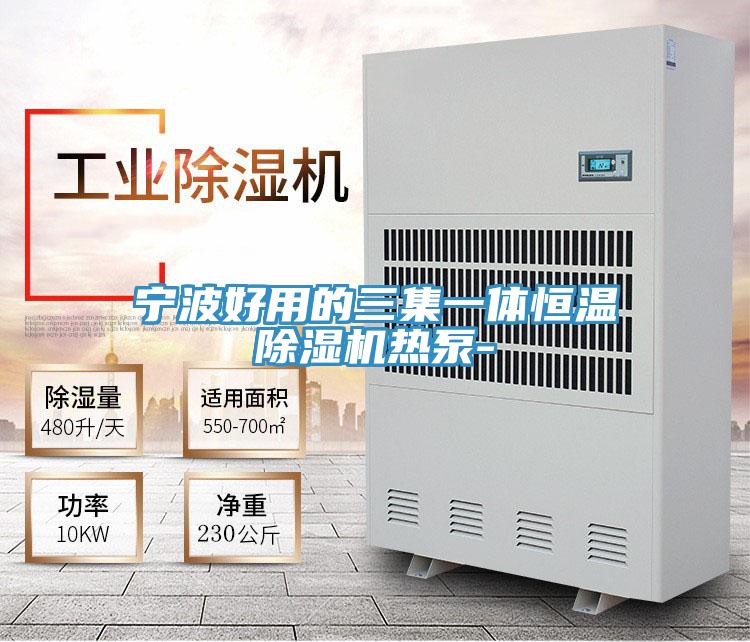 寧波好用的三集一體恒溫草莓小视频黄色熱泵-