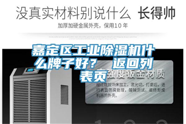 嘉定區工業草莓小视频黄色什麽牌子好？ 返回列表頁