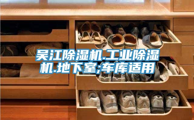 吳江草莓小视频黄色.工業草莓小视频黄色.地下室;車庫適用