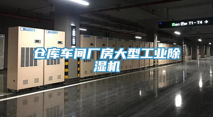 倉庫車間廠房大型工業草莓小视频黄色