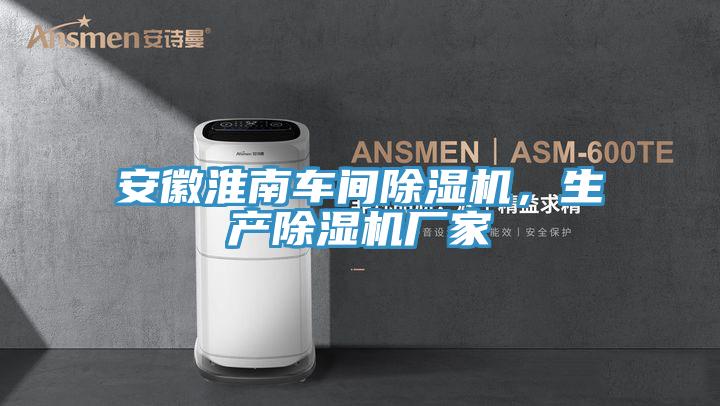 安徽淮南車間草莓小视频黄色，生產草莓小视频黄色廠家