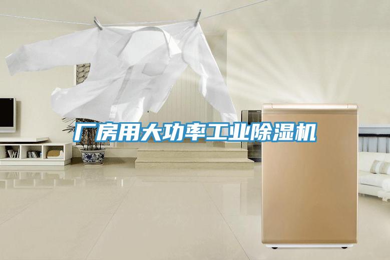 廠房用大功率工業草莓小视频黄色