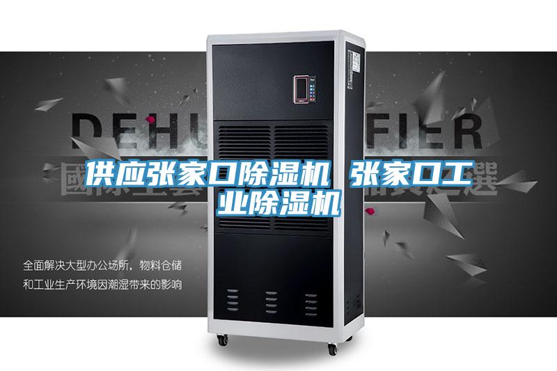 供應張家口草莓小视频黄色 張家口工業草莓小视频黄色